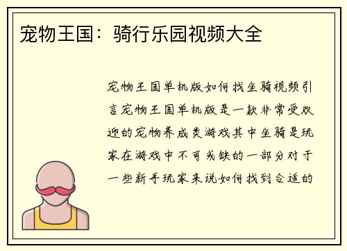 宠物王国：骑行乐园视频大全