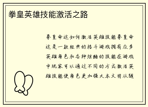 拳皇英雄技能激活之路