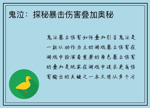 鬼泣：探秘暴击伤害叠加奥秘