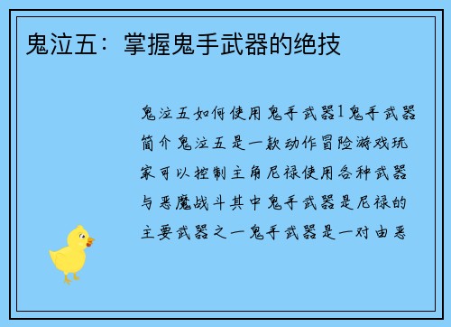 鬼泣五：掌握鬼手武器的绝技