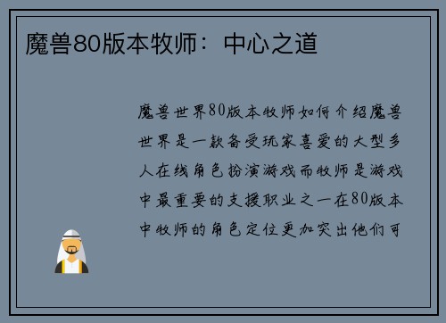 魔兽80版本牧师：中心之道