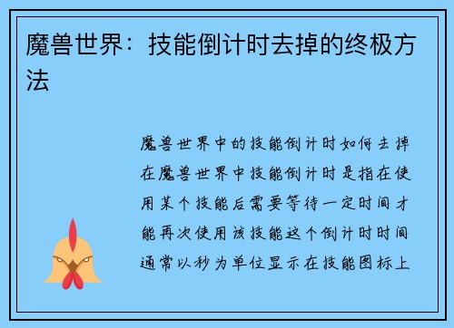 魔兽世界：技能倒计时去掉的终极方法