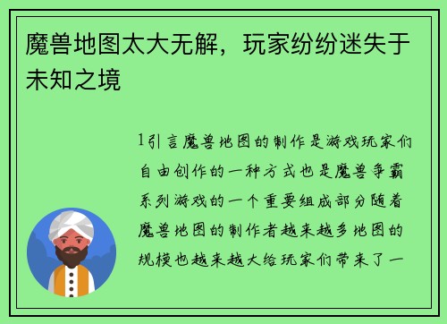 魔兽地图太大无解，玩家纷纷迷失于未知之境